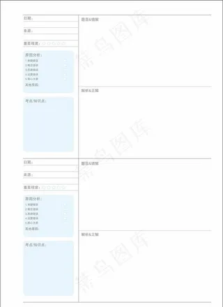 错题笔记本A4笔记本简约内页图片