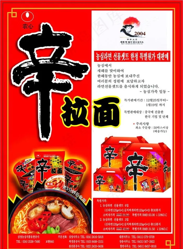 辛拉面宣传海报图片(2929X4110(DPI:100))psd模版下载