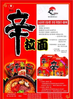 辛拉面宣传海报图片