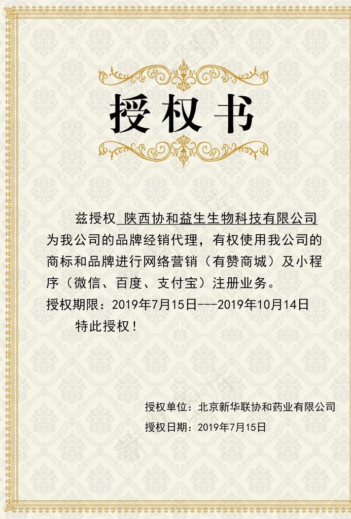 授权书图片(2480X3508(DPI:300))psd模版下载
