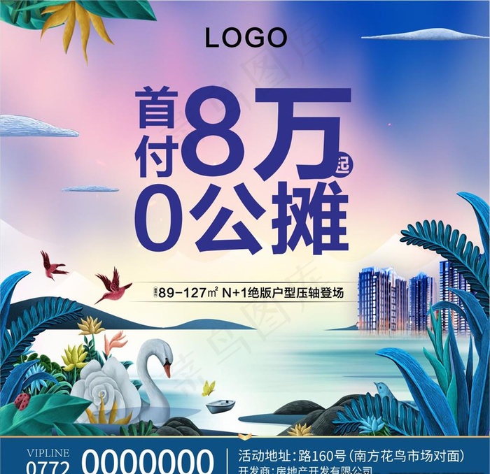 房地产海报图片cdr矢量模版下载