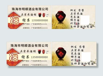 酒名片图片