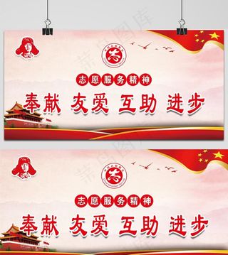 志愿服务精神图片