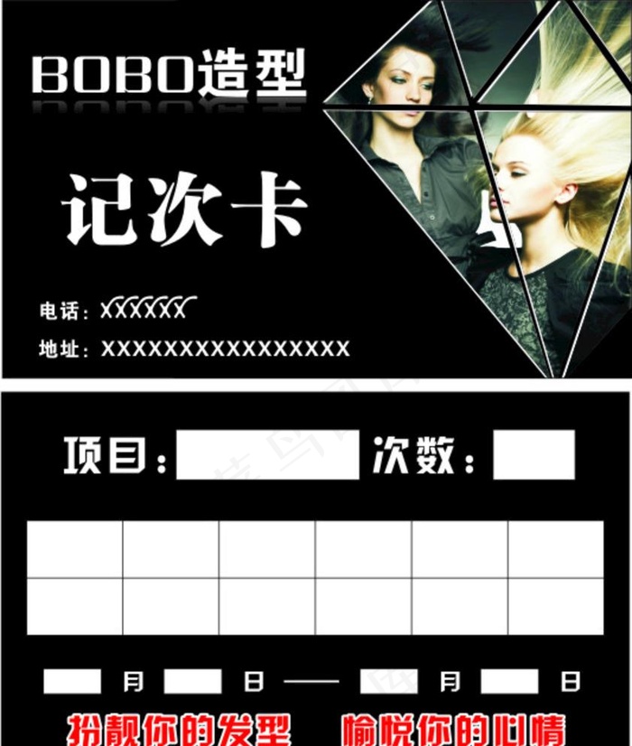 理发店美发店计次卡图片cdr矢量模版下载
