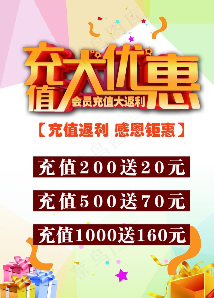 充值大优惠图片(3543X4724(DPI:300))psd模版下载