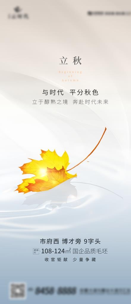 立秋节气海报图片(1500X3244(DPI:72))psd模版下载