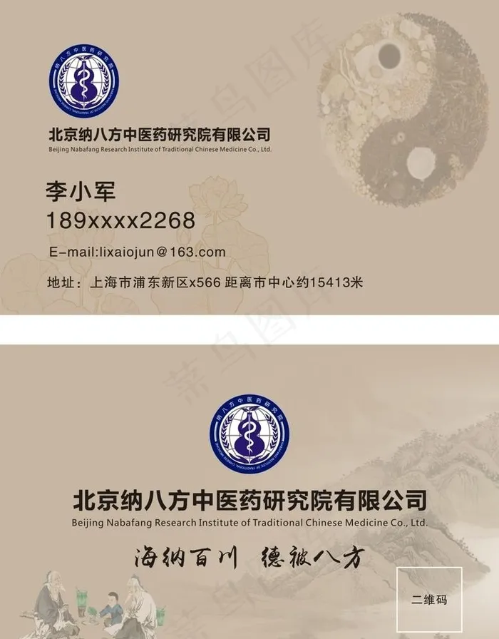 医药名片图片cdr矢量模版下载