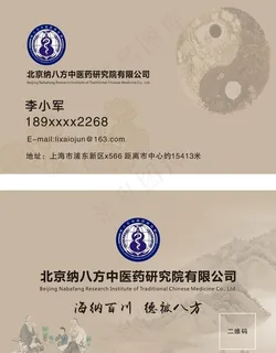 医药名片图片