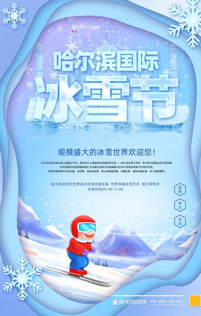 冰雪节图片(4724X7083(DPI:200))psd模版下载
