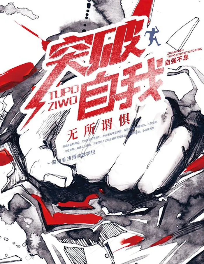 励志图片psd模版下载