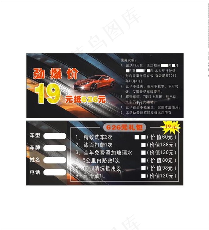 洗车卡图片cdr矢量模版下载