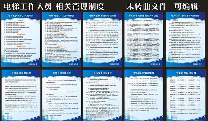 电梯管理制度图片cdr矢量模版下载