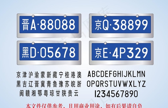 轿车车牌字体字母数字图片ai矢量模版下载