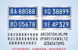 轿车车牌字体字母数字图片