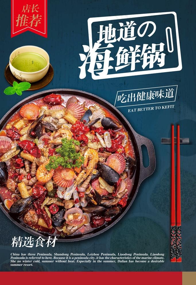 火锅海报图片(2362X3543(DPI:100))psd模版下载