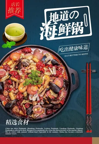 火锅海报图片