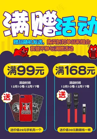 满赠活动图片