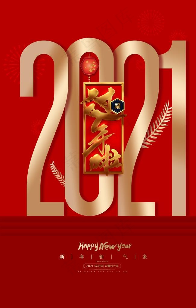 2021年图片