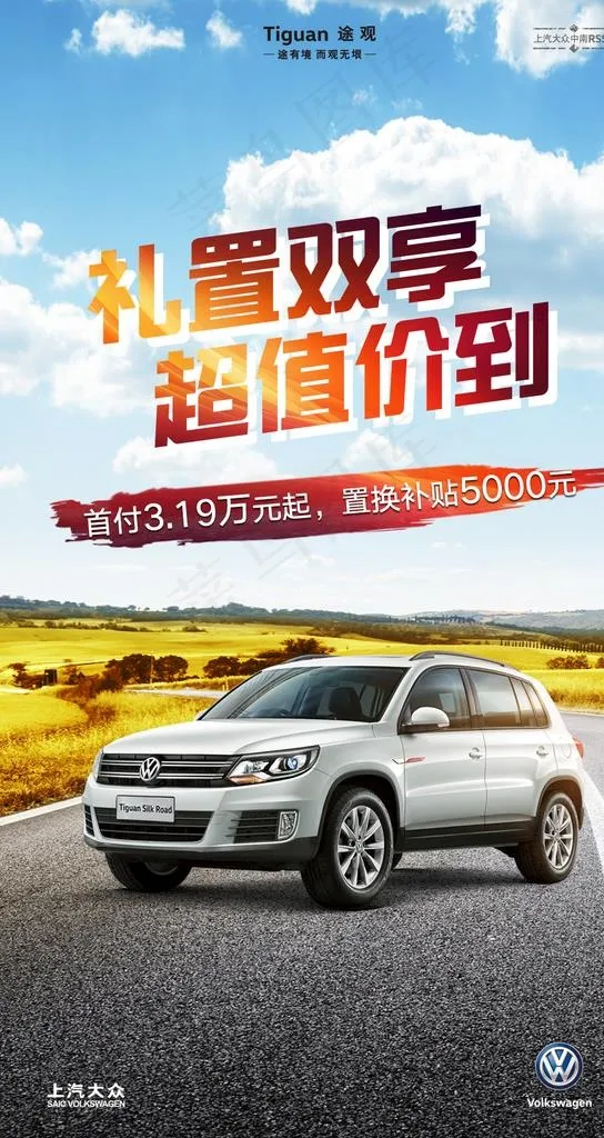 汽车秋天微信图图片(1080X1920(DPI:72))psd模版下载