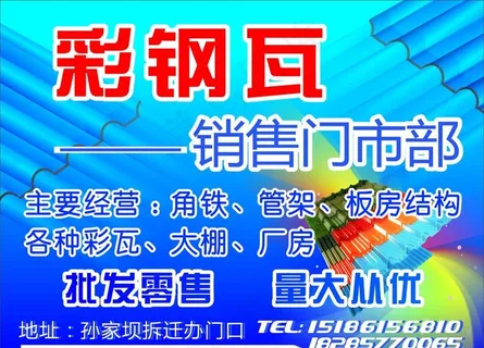彩钢瓦图片