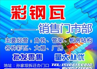 彩钢瓦图片