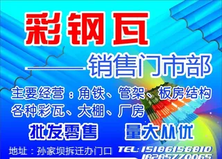 彩钢瓦图片