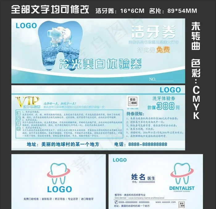 洁牙券图片cdr矢量模版下载