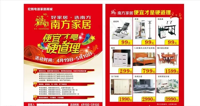 促销传单图片cdr矢量模版下载