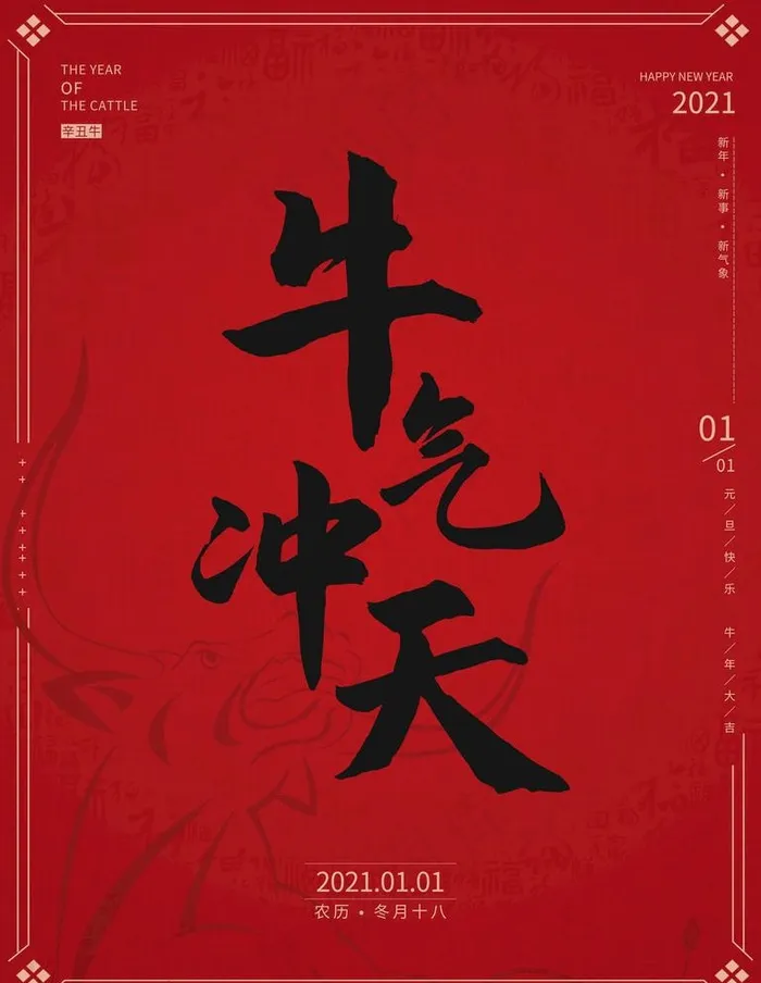 牛气冲天图片(7087X9449(DPI:300))psd模版下载