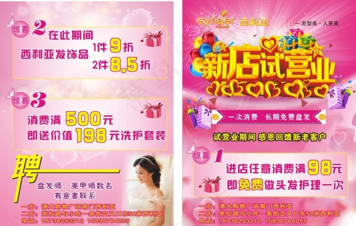试营业单页图片(210X285)cdr矢量模版下载