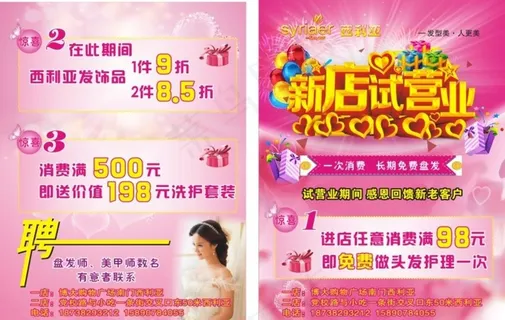 试营业单页图片