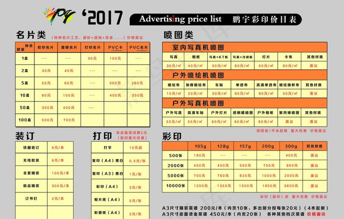 广告店价目表图片psd模版下载