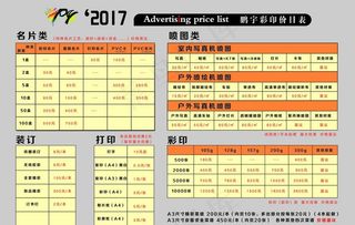 广告店价目表图片