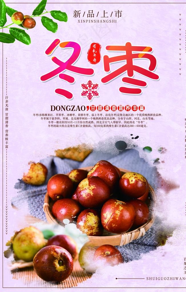 冬枣图片(1772X2657(DPI:150))psd模版下载