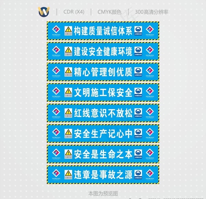 钢筋木工加工棚安全口号图片cdr矢量模版下载
