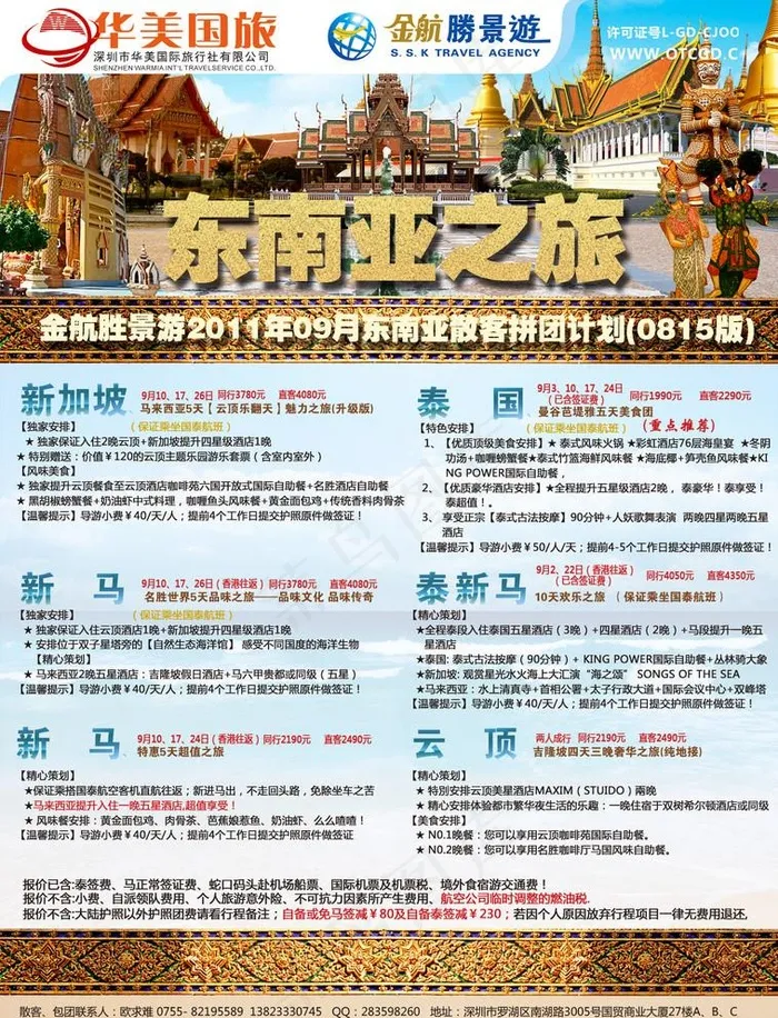 东南亚旅游宣传画图片(1457X1969(DPI:200))psd模版下载