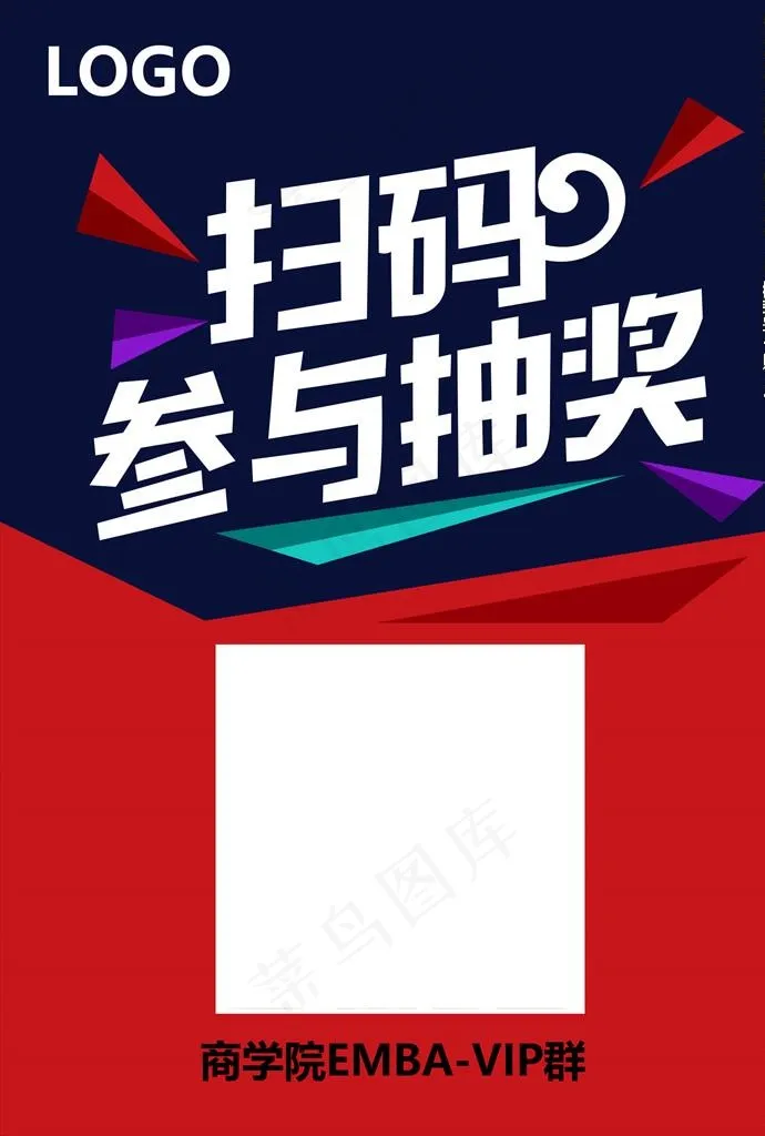 扫码抽奖活动海报图片psd模版下载