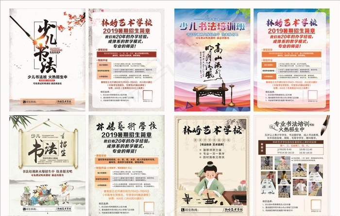 少儿书法培训宣传单图片(800X1800)cdr矢量模版下载