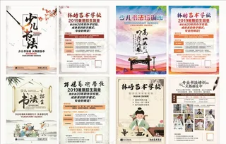 少儿书法培训宣传单图片