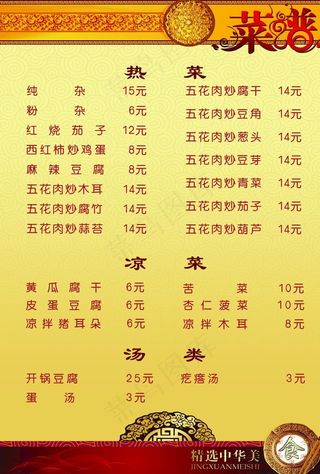 菜谱图片
