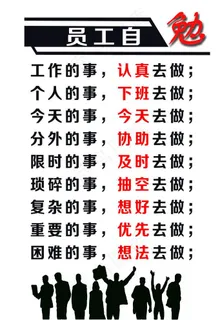 员工自勉图片