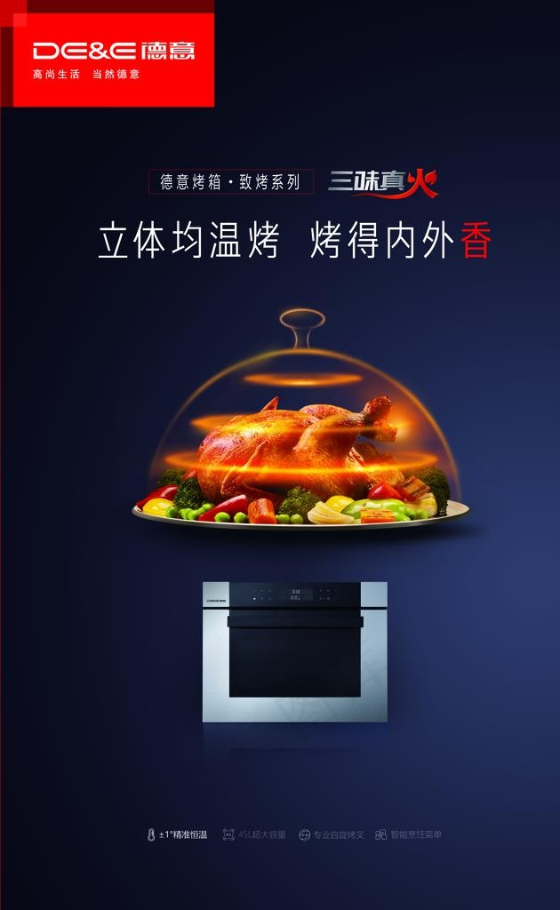 德意电器 烤箱图片(3550X5492(DPI:150))psd模版下载