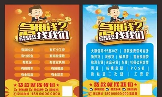 急用钱找我们图片