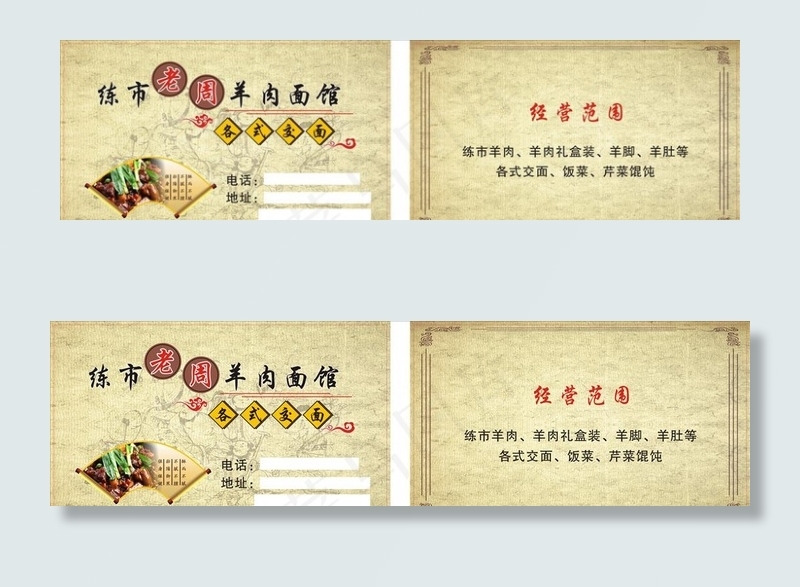 美味新鲜羊肉面馆名片图片cdr矢量模版下载