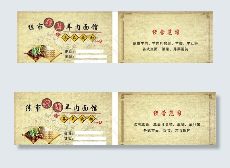 美味新鲜羊肉面馆名片图片cdr矢量模版下载