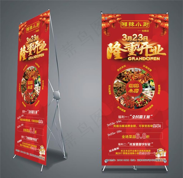 湘菜开业展架图片