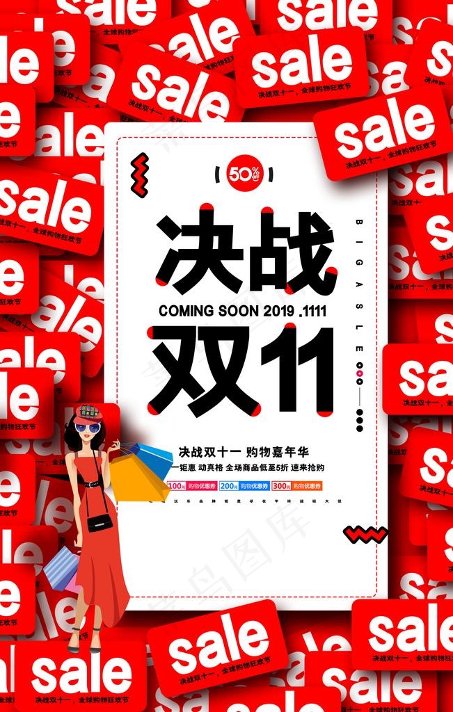 决战双11海报图片