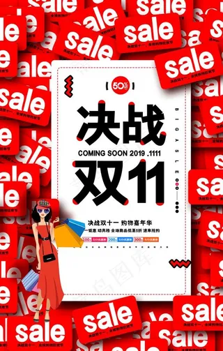 决战双11海报图片