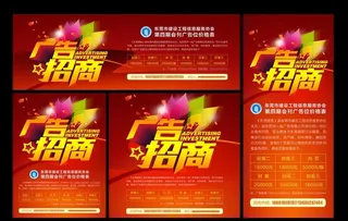 招商广告图片