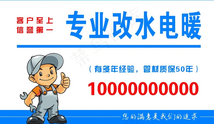 水电暖名片图片psd模版下载